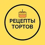 Аватар канала Торты | Десерты | Выпечка