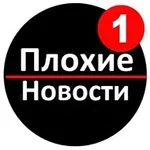 Аватар канала ПЛОХИЕ НОВОСТИ 112
