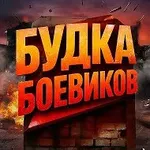 Аватар канала БОЕВИКИ | Мужское Кино | Будка Боевиков