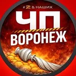 Аватар канала ВОРОНЕЖ