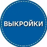 Аватар канала Выкройки Шитье Рукоделие Журнал Выкроек Каталог