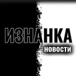 Аватар канала Изнанка | Новости | Иран | Война | США