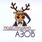 Аватар канала Подслушано Азов