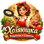 Аватар канала Хозяюшка • Рецепты • Заготовки