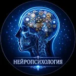 Аватар канала НЕЙРОПСИХОЛОГИЯ🧠 | Игры и занятия детям