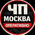 Аватар канала ЧП Москва | Оперативно