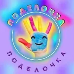 Аватар канала "Поделочка" Поделки и развивающие занятия для деток