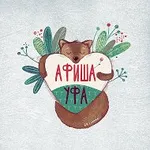 Аватар канала Афиша Уфа