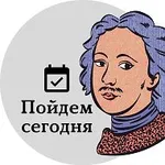 Аватар канала Пойдем сегодня Петербург: горящие события куда пойти афиша …