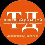 Аватар канала Типичный Джанкой