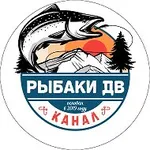 Аватар канала Рыбаки ДВ | рыбалка на Дальнем Востоке