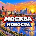 Аватар канала МОСКВА СЕГОДНЯ