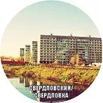 Аватар канала Свердловка Свердловский Лукино Марченко Созвездие школа