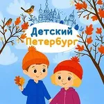 Аватар канала Детский Петербург
