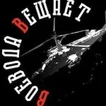 Аватар канала Воевода Вещает