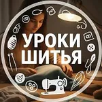 Аватар канала Уроки шитья  •  Шитье  •  Выкройки