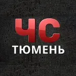 Аватар канала ЧС | Тюмень