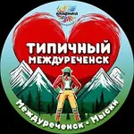Аватар канала Типичный Междуреченск Мыски Новости