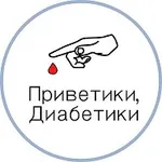 Аватар канала Приветики, Диабетики🩸