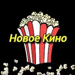 Аватар канала Фильмы 2026