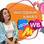 Аватар канала ВЫГОДНЫЙ КАНАЛ_Скидки на OZ | WB | Я.Маркет