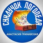 Аватар канала Сундучок Логопеда | Анастасия Гринивская