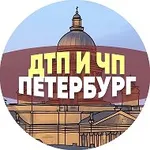 Аватар канала ДТП и ЧП Петербург