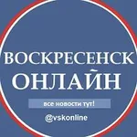 Аватар канала Воскресенск Новости