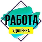 Аватар канала Удалённая работа • Вакансии • Работа онлайн • Фриланс