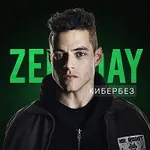 Аватар канала ZeroDay | Кибербезопасность