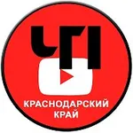 Аватар канала ЧП | Краснодарский край