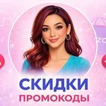 Аватар канала СКИДКИ и ПРОМОКОДЫ: Выгода в магазинах, супермаркетах и мар…
