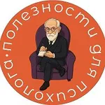 Аватар канала 📙Полезности для психолога | Книги | Техники по психологии.…