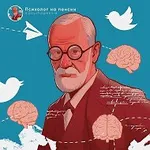 Аватар канала Психолог на пенсии | Психология Юмор Анекдоты Шутки Поведен…