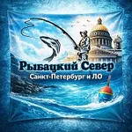 Аватар канала Рыбалка в Санкт-Петербурге и Ленинградской области и Карели…