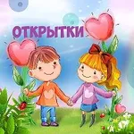 Аватар канала Открытки Пятница Доброе Утро, Поздравления, Пожелания, карт…