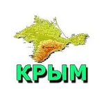 Аватар канала Крымчанин