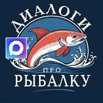 Аватар канала Диалоги про Рыбалку