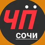 Аватар канала Чё Происходит?! Сочи/Сириус