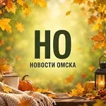 Аватар канала Новости Омска