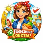 Аватар канала Смотри и Делай • Лайфхаки •  Советы