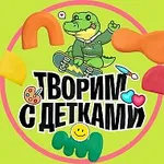 Аватар канала Творим с детками