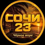 Аватар канала Сочи 2️⃣3️⃣ Чёрное море | Адлер Лоо Сириус Красная поляна Л…