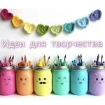 Аватар канала Идеи для творчества