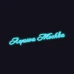 Аватар канала Афиша Москва | Чем заняться в Москве| Мероприятия Москвы