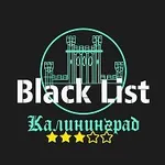 Аватар канала BLACK LIST Калининград