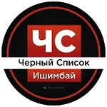 Аватар канала ЧС Ишимбай l Черный список l Башкортостан l Уфа