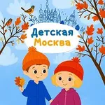 Аватар канала Детская Москва