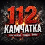 Аватар канала 112 КАМЧАТКА