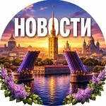 Аватар канала Питер новости | Санкт-Петербург